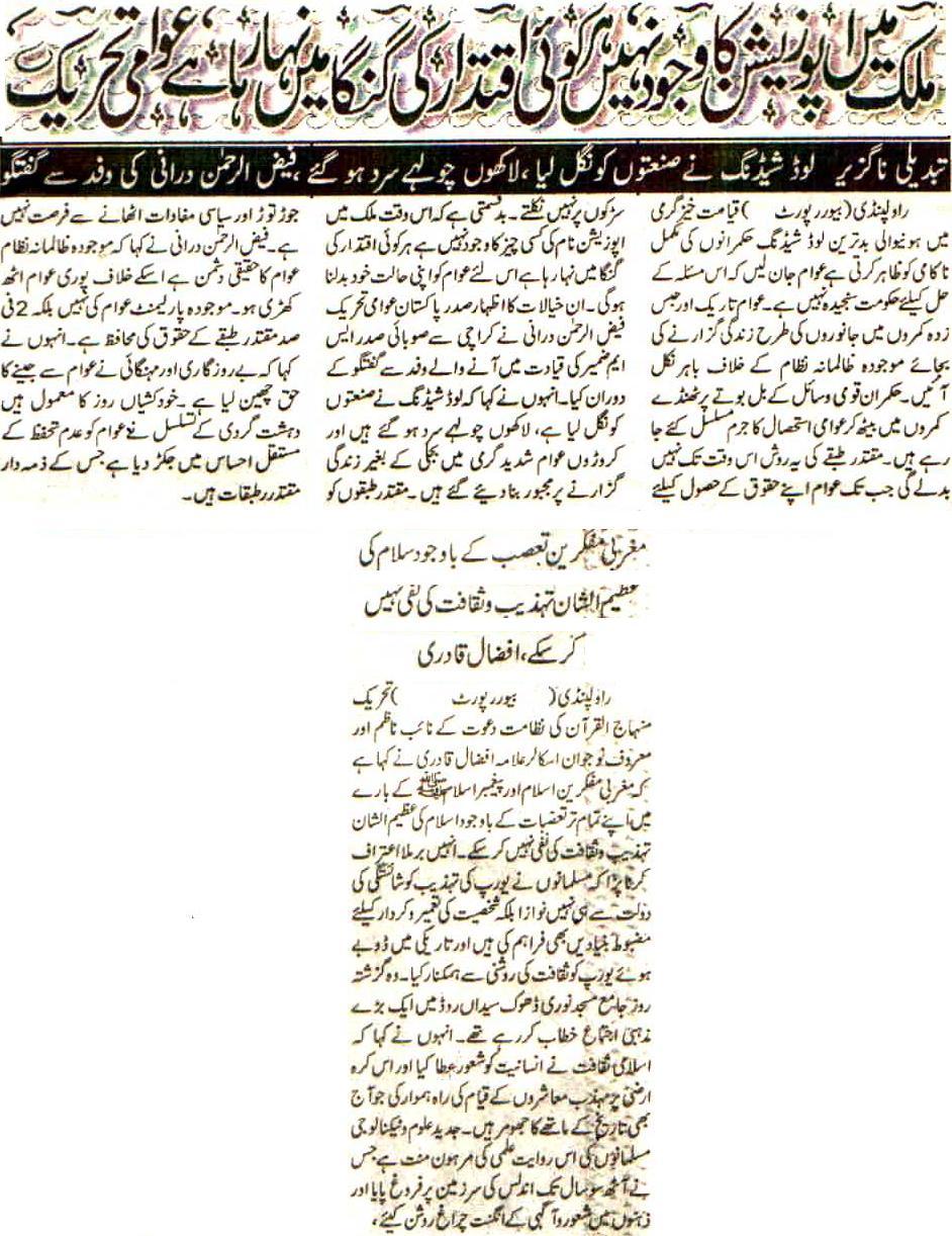 تحریک منہاج القرآن Pakistan Awami Tehreek  Print Media Coverage پرنٹ میڈیا کوریج Daily Islamabad Times